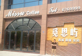 覓思嶼西餐廳