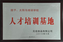 人才培訓基地
