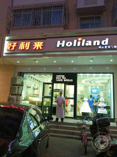 天津好利來旗艦店 裱花師 瘳銳